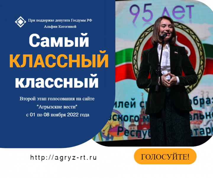 Стартует второй этап конкурса «Самый классный КЛАССНЫЙ — 2022»