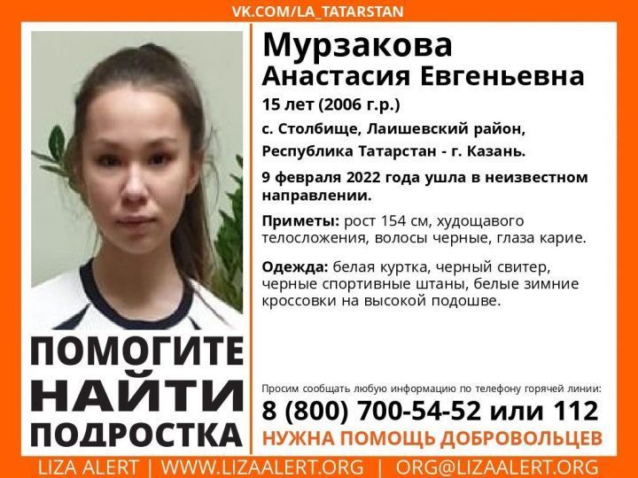 В Татарстане идут поиски 15-летней девочки (ФОТО)
