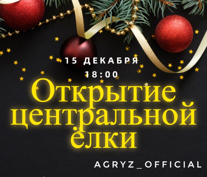 Как в этом году в Агрызе будет выглядеть главная городская площадь?