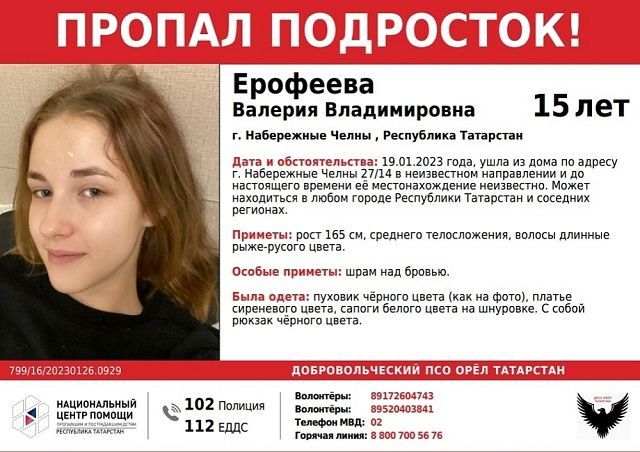 15-летняя девочка-подросток в Татарстане объявлена в розыск