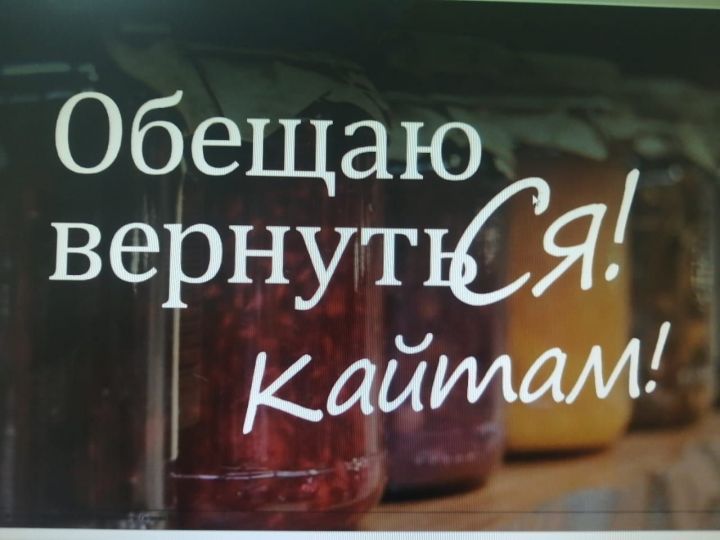 В Агрызе стартовала акция «Обещаю вернутьСя!»