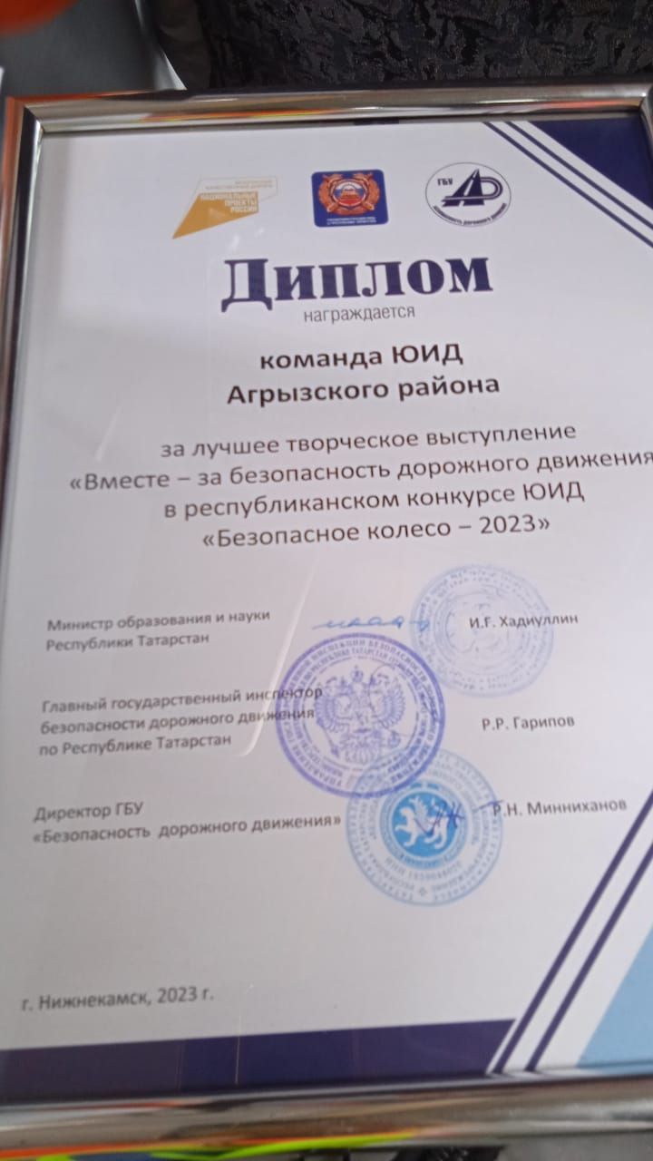 Команда Агрызского района награждена дипломом в республиканском этапе «Безопасного колеса»