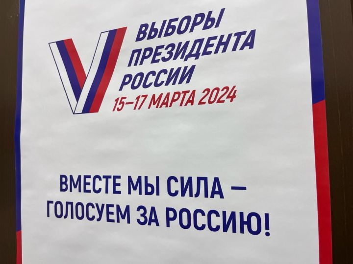 В Татарстане стартуют выборы Президента России