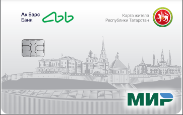 Карта жителя Татарстана от Ак Барс Банка — удобство и выгода