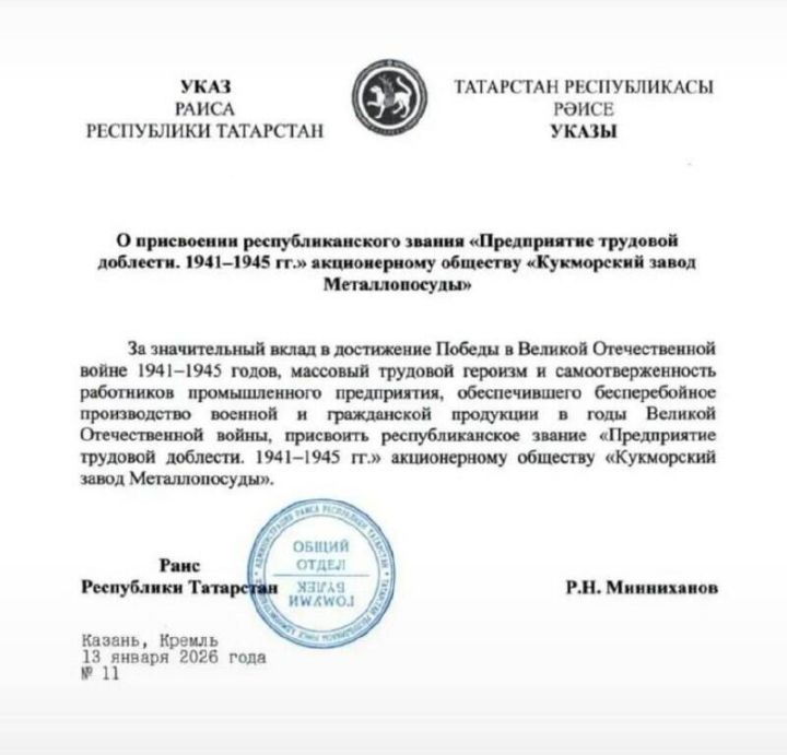 Кукморский завод металлопосуды удостоен звания предприятия трудовой доблести
