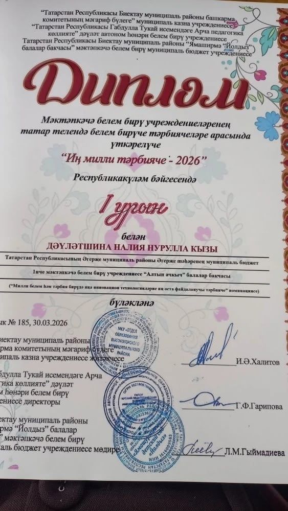 Воспитатель из Агрыза стала победителем республиканского конкурса «Иң милли тәрбияче — 2026»