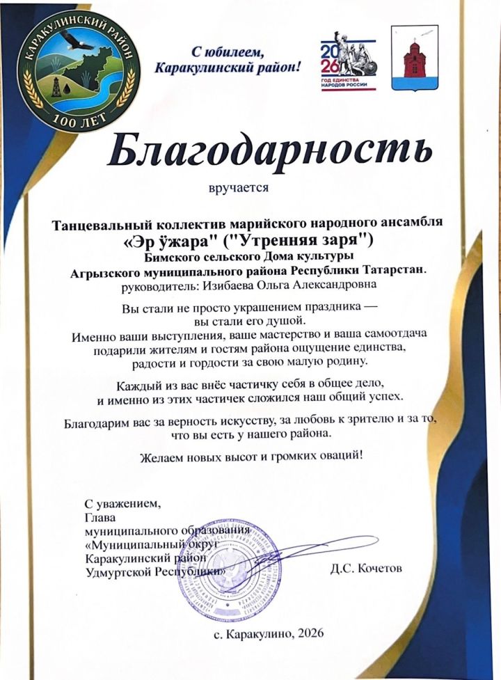 «Эр ӱжара» выступил с концертной программой на празднике в Каракулинском районе