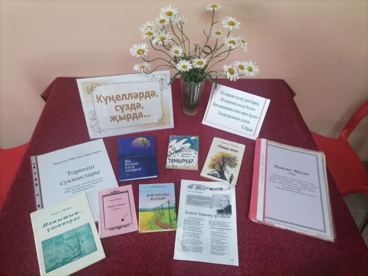 Район үзәк китапханәсендә шагыйрь Чыңгыз Мусинга багышланган «Күңелләрдә, сүздә, җырда...» исемле китап күргәзмәсе эшли